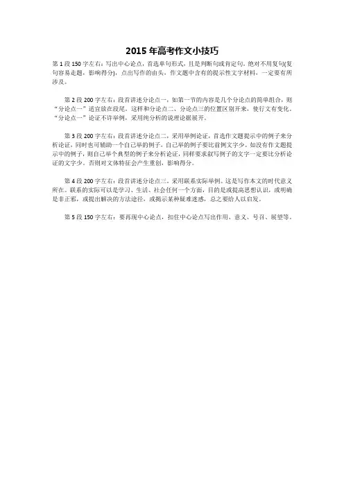 2015年高考作文小技巧