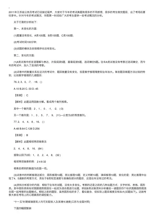 2011年424联考江苏公务员考试真题题分析