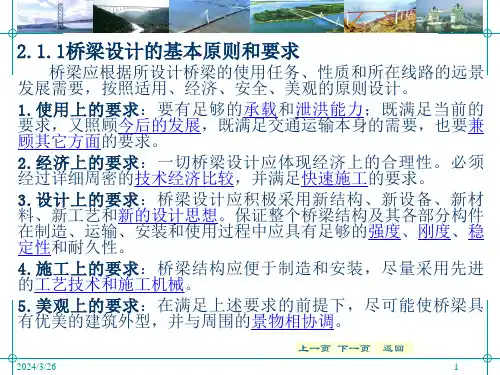 桥梁工程第二章桥梁规划设计概述及桥梁设荷载