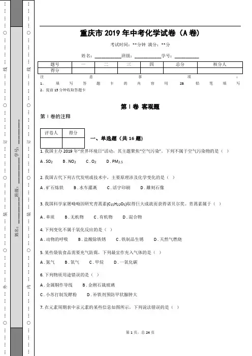 重庆市2019年中考化学试卷(A卷)