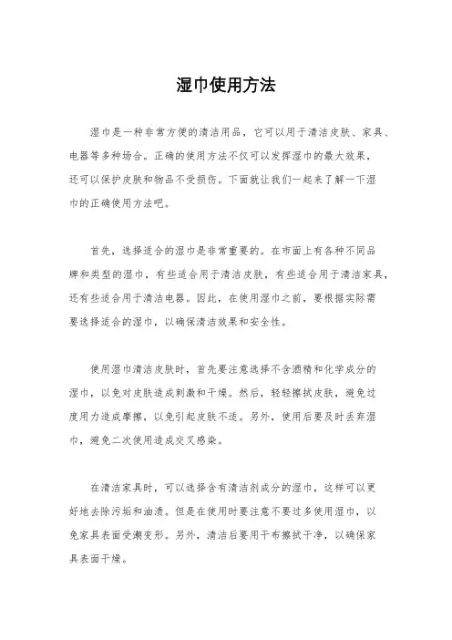 湿巾使用方法