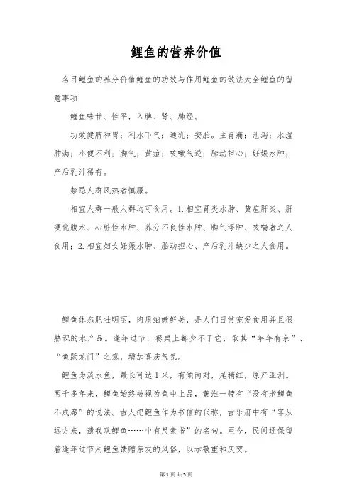 鲤鱼的营养价值