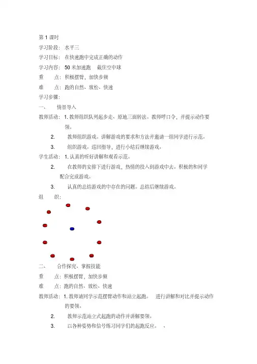 新课标人教版小学五年级下册体育教案全册