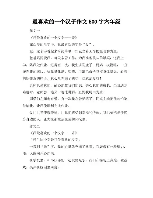 最喜欢的一个汉子作文500字六年级