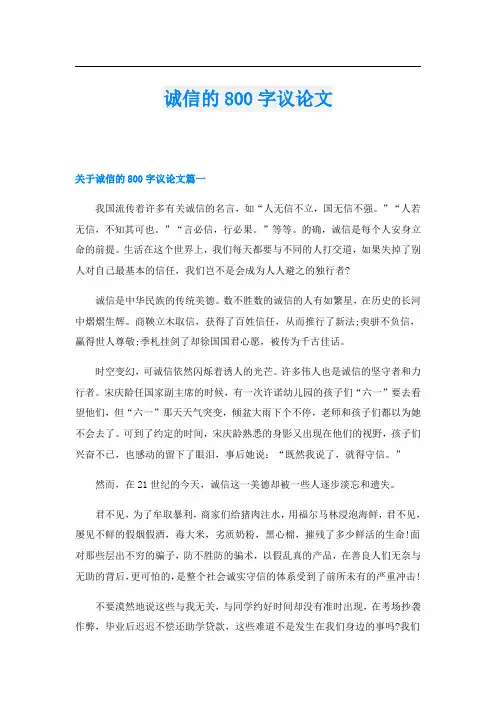 诚信的800字议论文