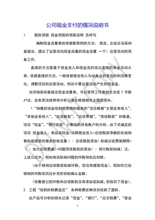 公司现金支付的情况说明书