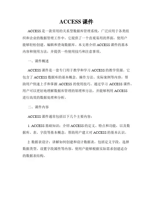 ACCESS课件