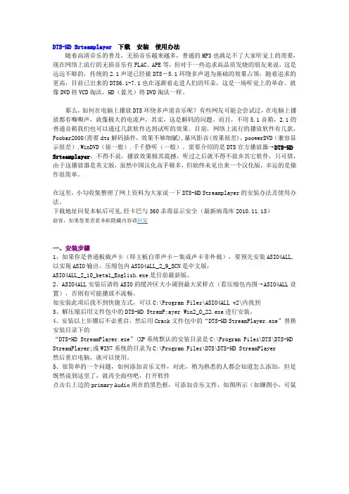 安装DTS的方法