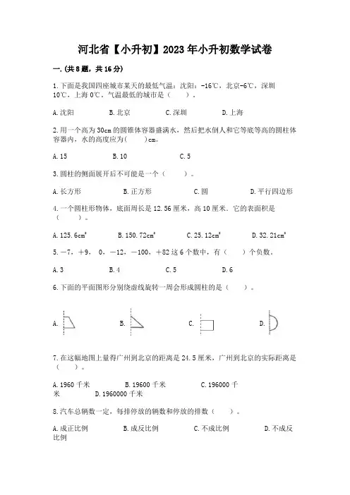 河北省【小升初】2023年小升初数学试卷及参考答案(实用)