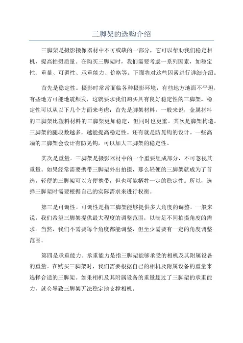 三脚架的选购介绍