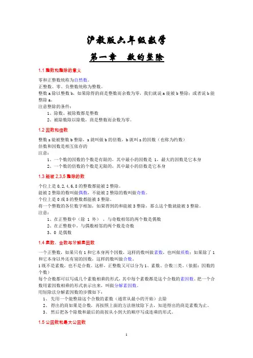 沪教版六年级数学知识点