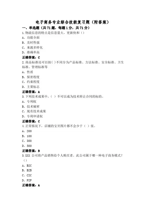 电子商务专业综合技能复习题(附答案)