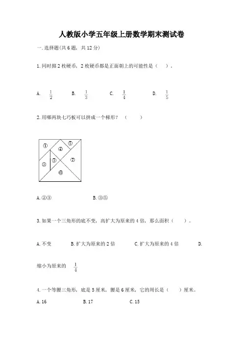 人教版小学五年级上册数学期末测试卷及答案参考