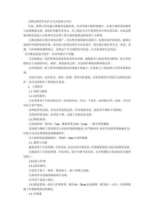 边坡防护各种方法优缺点