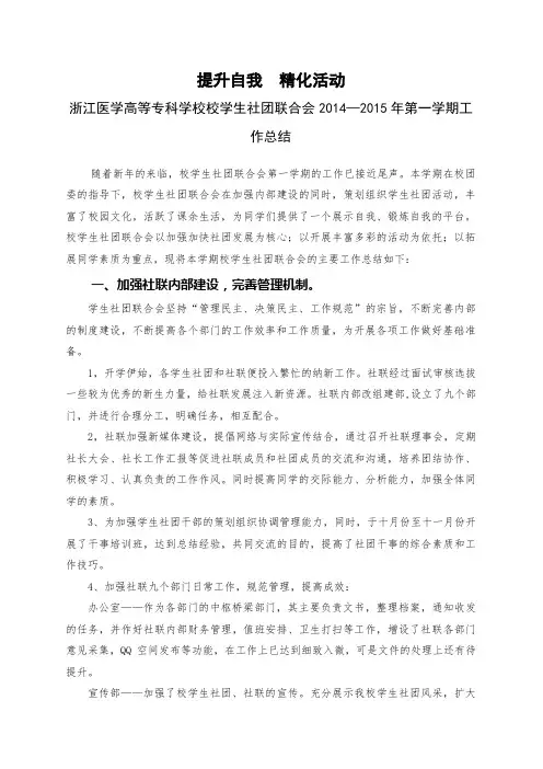 校学生社团联合会工作总结
