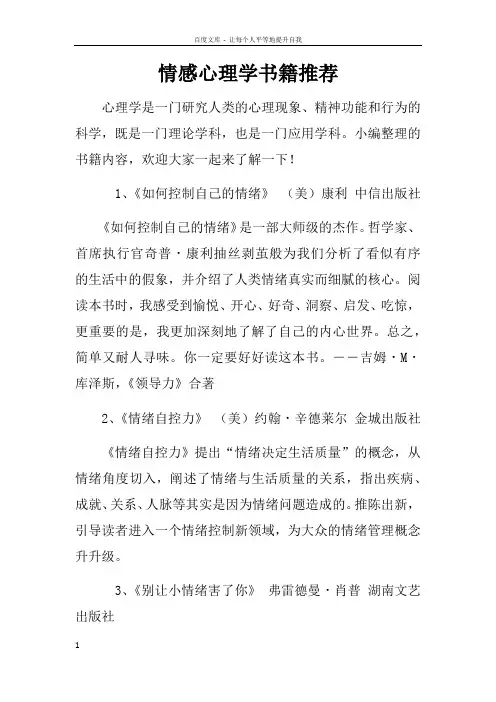 情感心理学书籍推荐