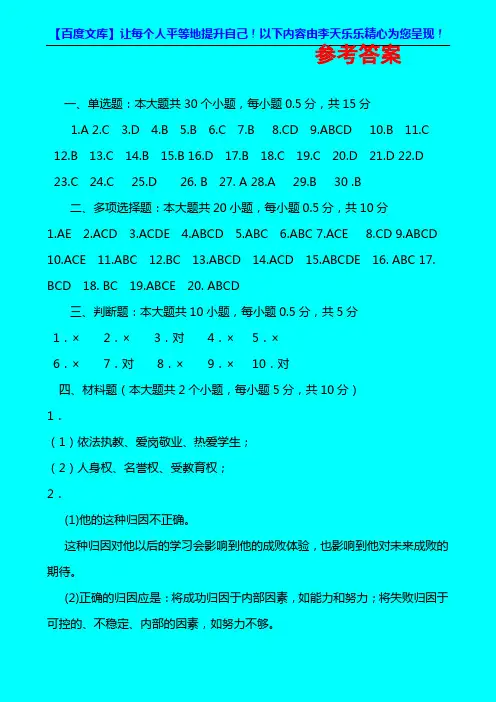 2010秋中小学教师招聘考试试题参考答案