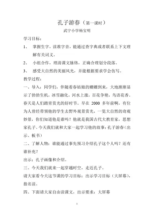 孔子游春第一课时