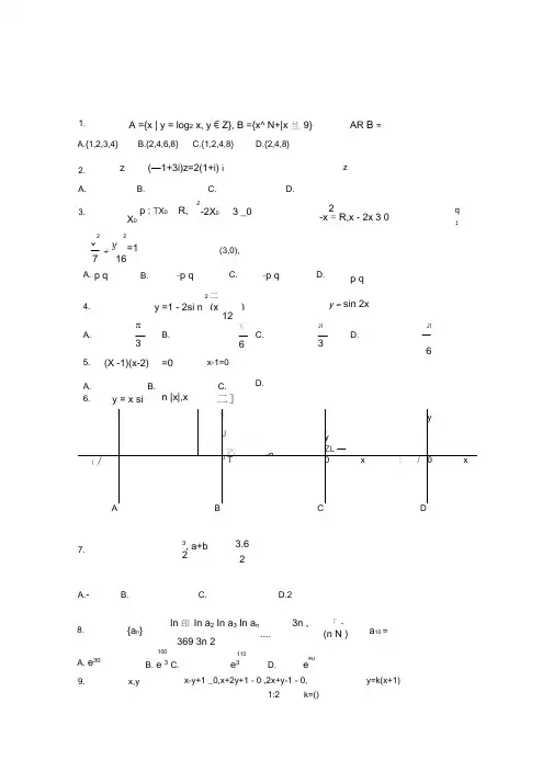 高二数学下学期周练三理3