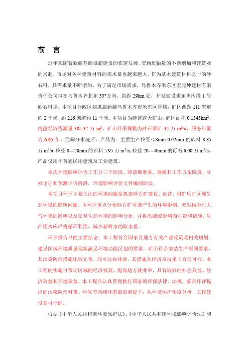 前言 开发建设项目水土保持方案技术规范 GB50433-2008 1.1.3 环境影响评价相关标准及规范