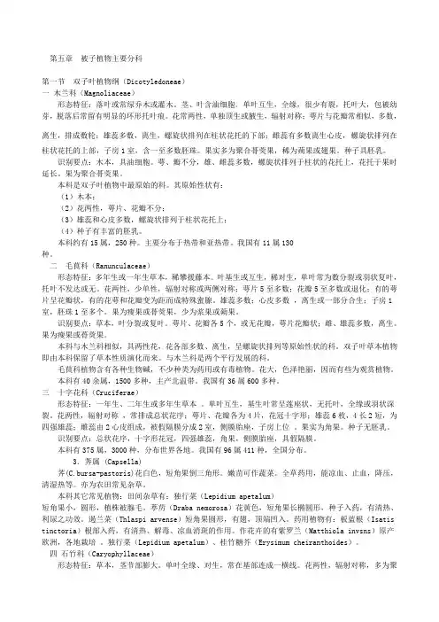 被子植物的主要分科