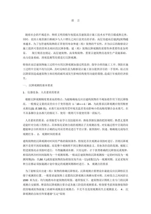 建筑物沉降观测标准及验收规范