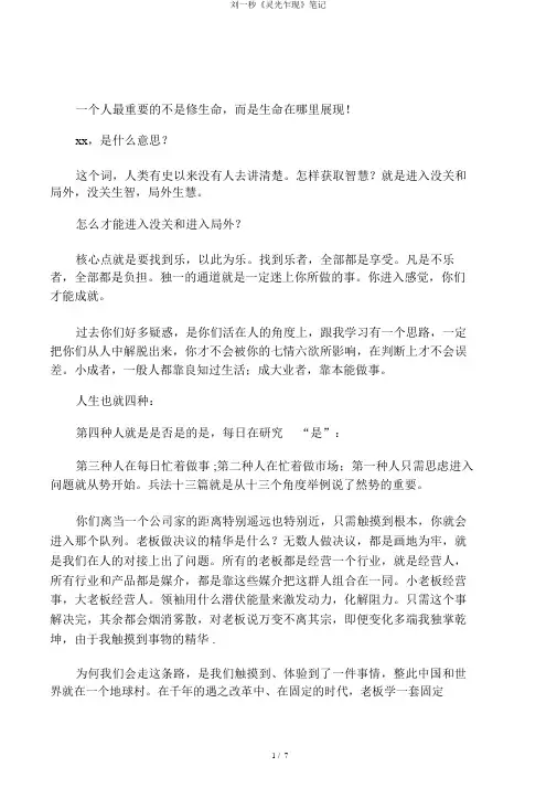 刘一秒《灵光乍现》笔记