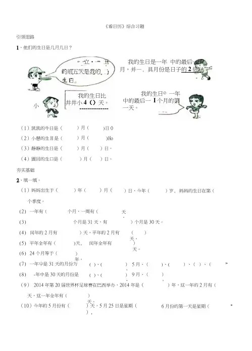 《看日历》综合习题.docx