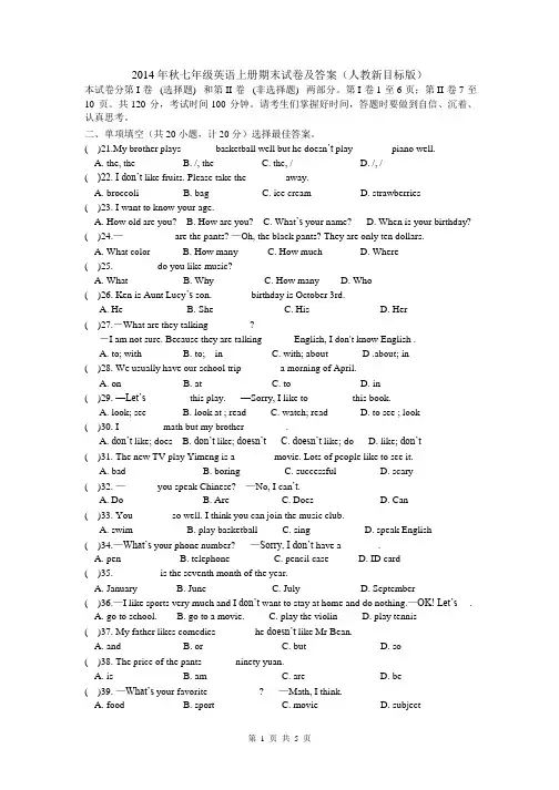 2014-2015七年级英语第一学期期末试题(含答案)