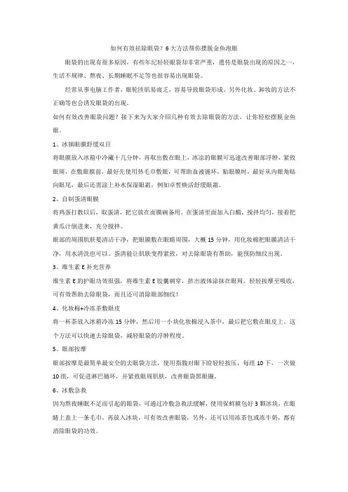 如何祛除眼袋 7大方法帮你摆脱金鱼泡眼