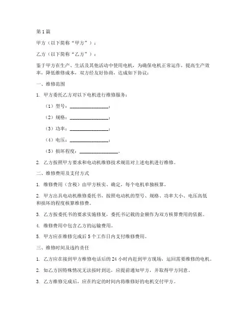电机维修合同协议书(3篇)