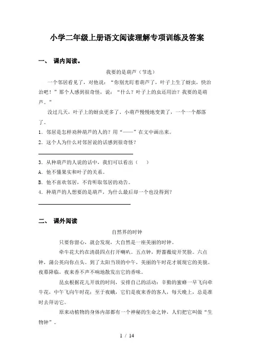 小学二年级上册语文阅读理解专项训练及答案