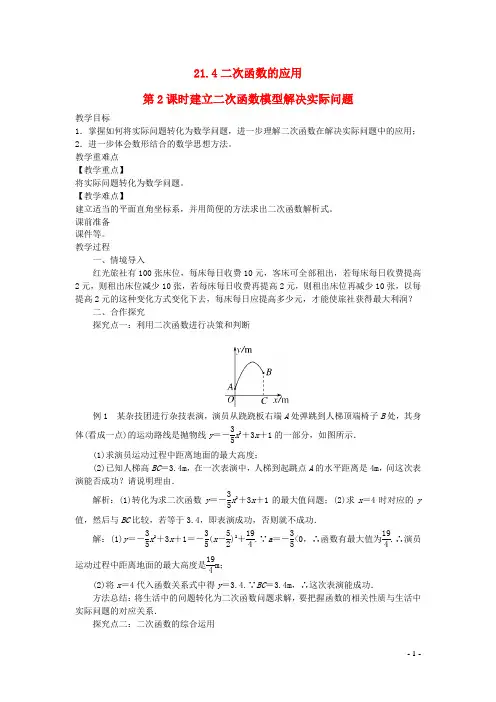 九年级数学上册21-4二次函数的应用第3课时二次函数的综合应用教案新版沪科版