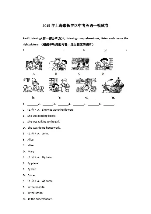 2015年上海市长宁区中考英语一模试卷和答案