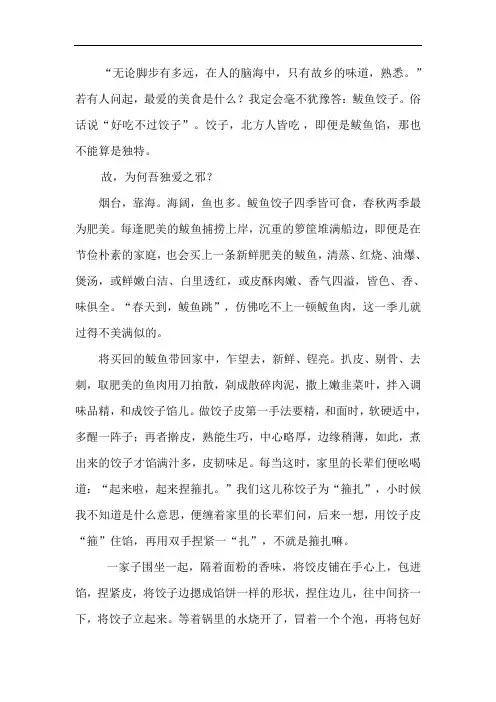 烟台特色鲅鱼饺子作文