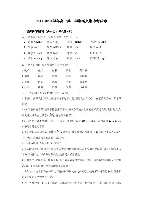 浙江省慈溪市2017-2018学年高一上学期期中联考语文试题 Word版含答案