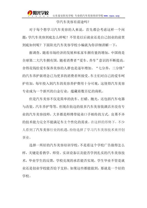 学汽车美容有前途吗？