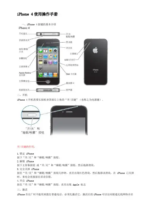 最新iphone4操作指南使用技巧(图解)