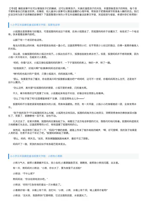 小学五年级睡前童话故事文字版【四篇】