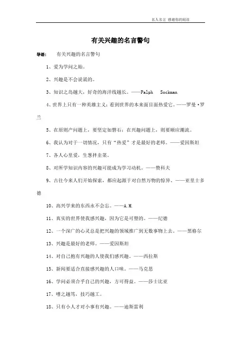 有关兴趣的名言警句