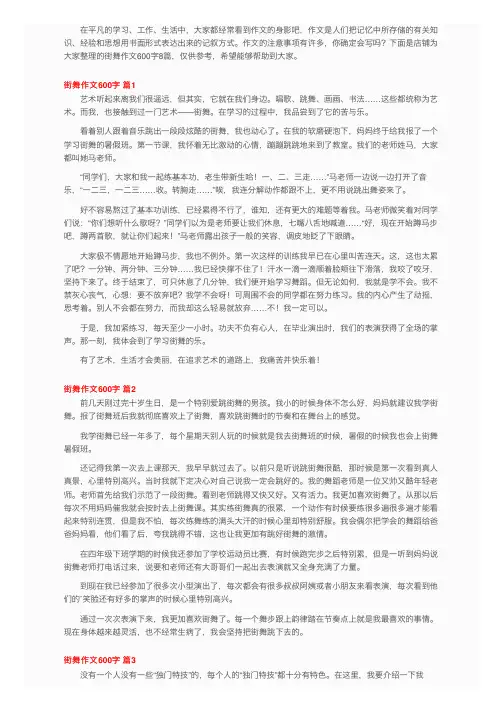 街舞作文600字8篇