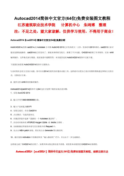 Autocad2014简体中文官方(64位)免费安装图文教程
