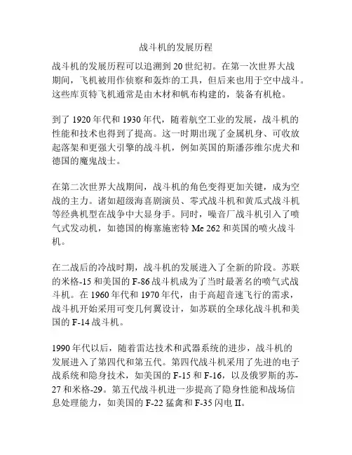 战斗机的发展历程