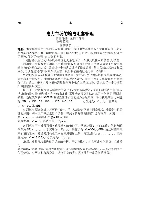 数学建模论文