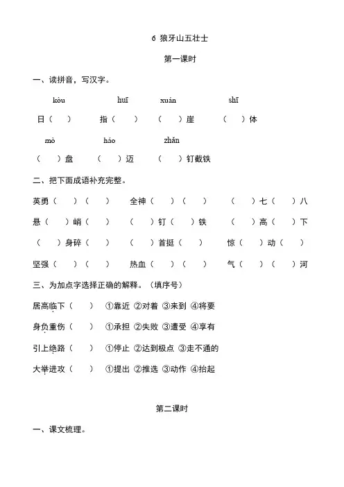 部编版六年级上册语文第6课《狼牙山五壮士》课后作业练习题附答案