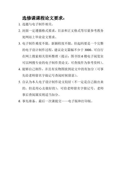 选修课课程论文