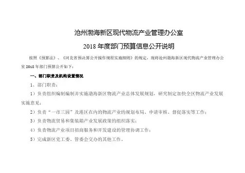 沧州渤海新区现代物流产业管理办公室