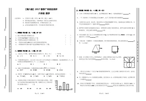 【第八届】2017年春季广州六年级数学综合测评(真题及参考答案)