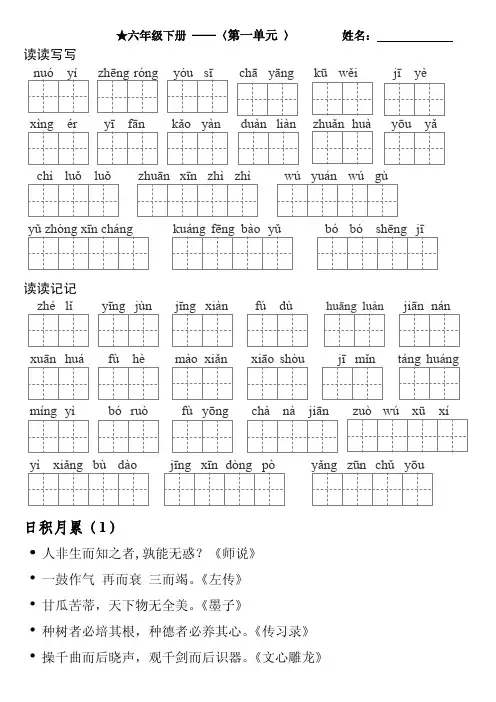 最新人教版六年级下册看拼音写词语+日积月累(田字格)