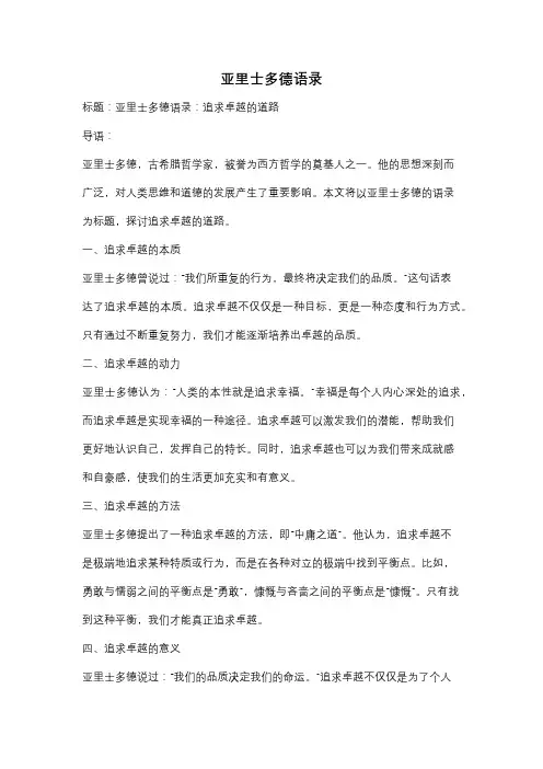 亚里士多德语录